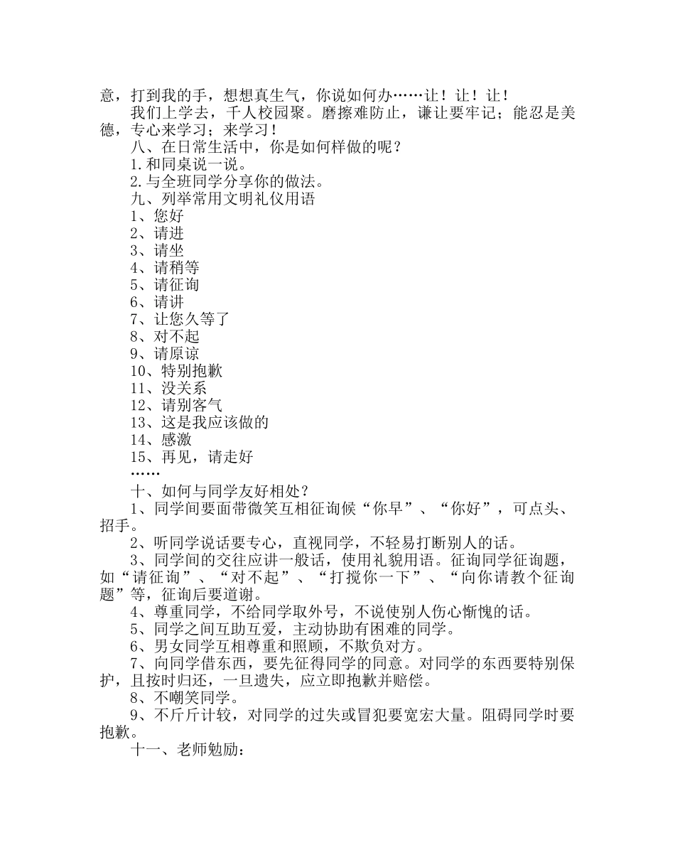 主题班会教案小学《和同学友好相处》主题班会案例 _第3页