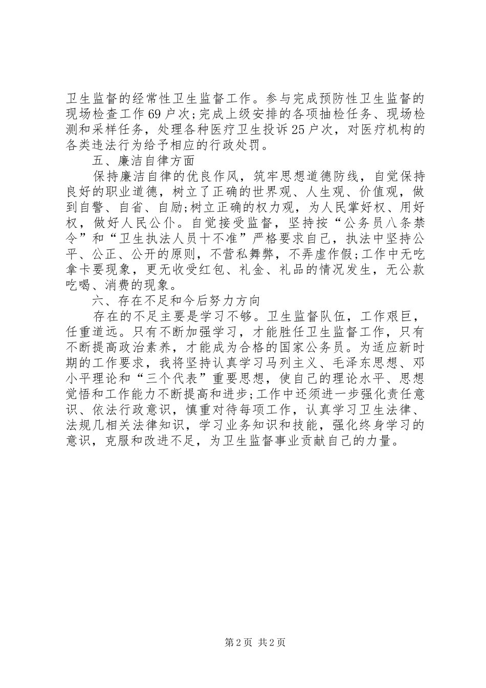 动物卫生监督员个人工作总结 _第2页