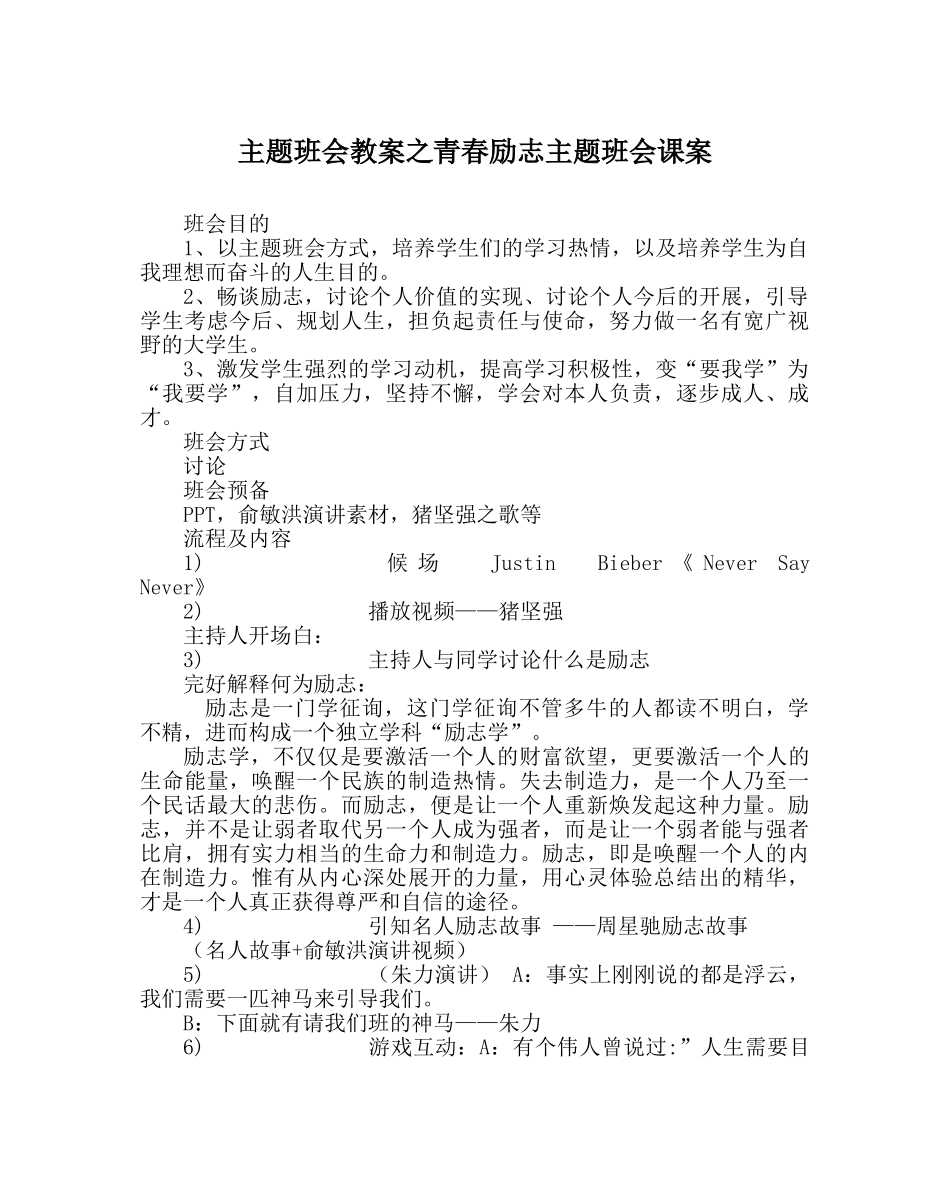 主题班会教案青春励志主题班会课案 _第1页