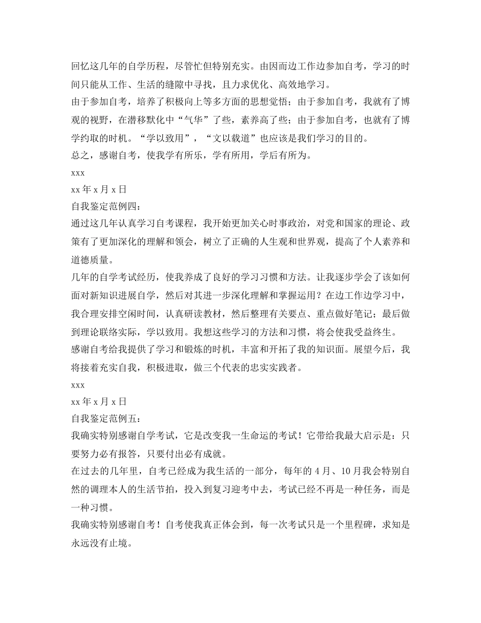 自学考试毕业自我鉴定参考实例 _第2页