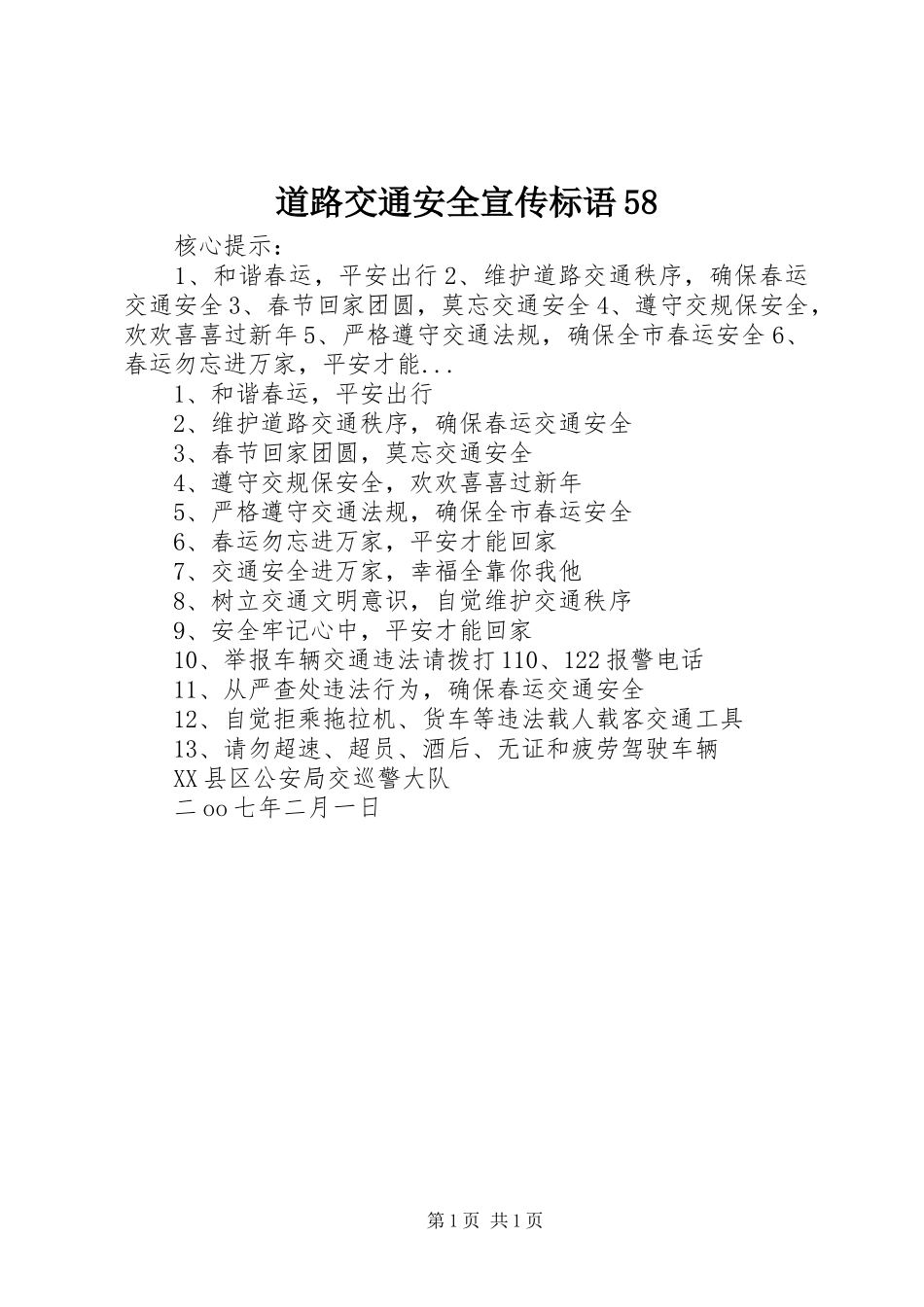 道路交通安全宣传标语58_第1页