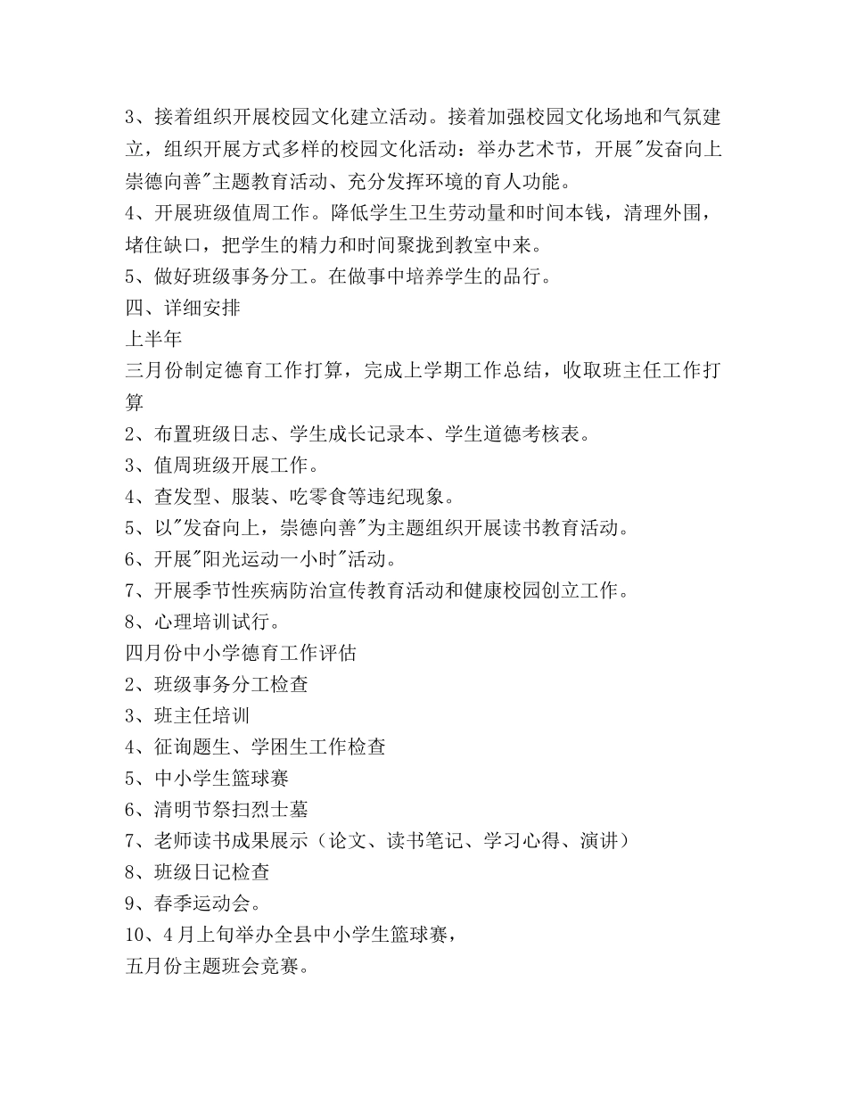 中学德育工作参考计划范文(2) _第2页