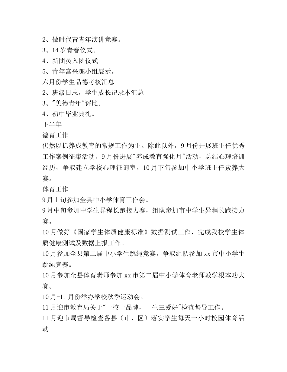 中学德育工作参考计划范文(2) _第3页