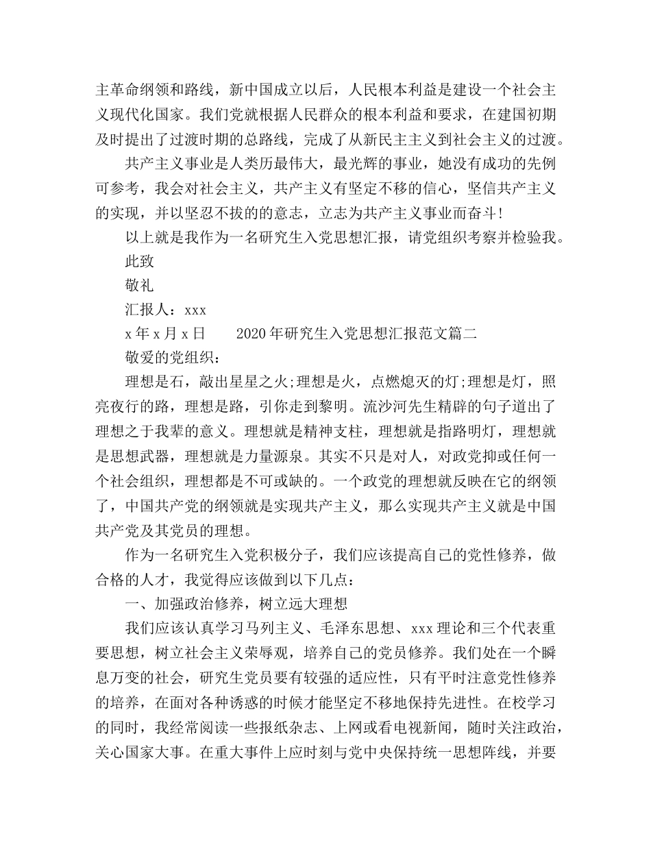 2024年研究生入党思想汇报范文3篇 _第2页