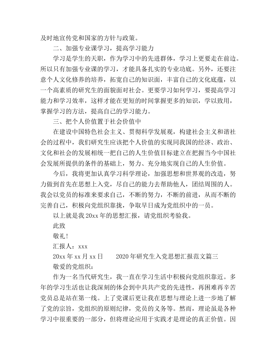 2024年研究生入党思想汇报范文3篇 _第3页