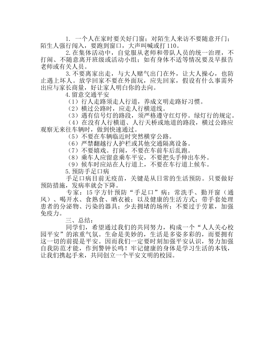 主题班会教案中学生开学第一课安全教育 _第2页