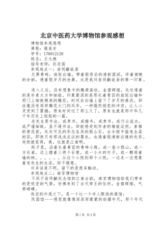 北京中医药大学博物馆参观感想