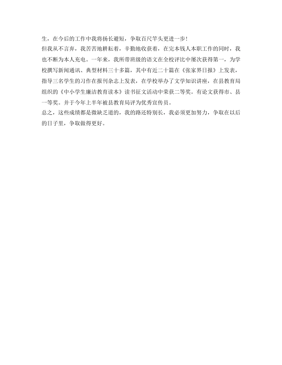 2024年优秀教师个人简历自我鉴定参考 _第2页