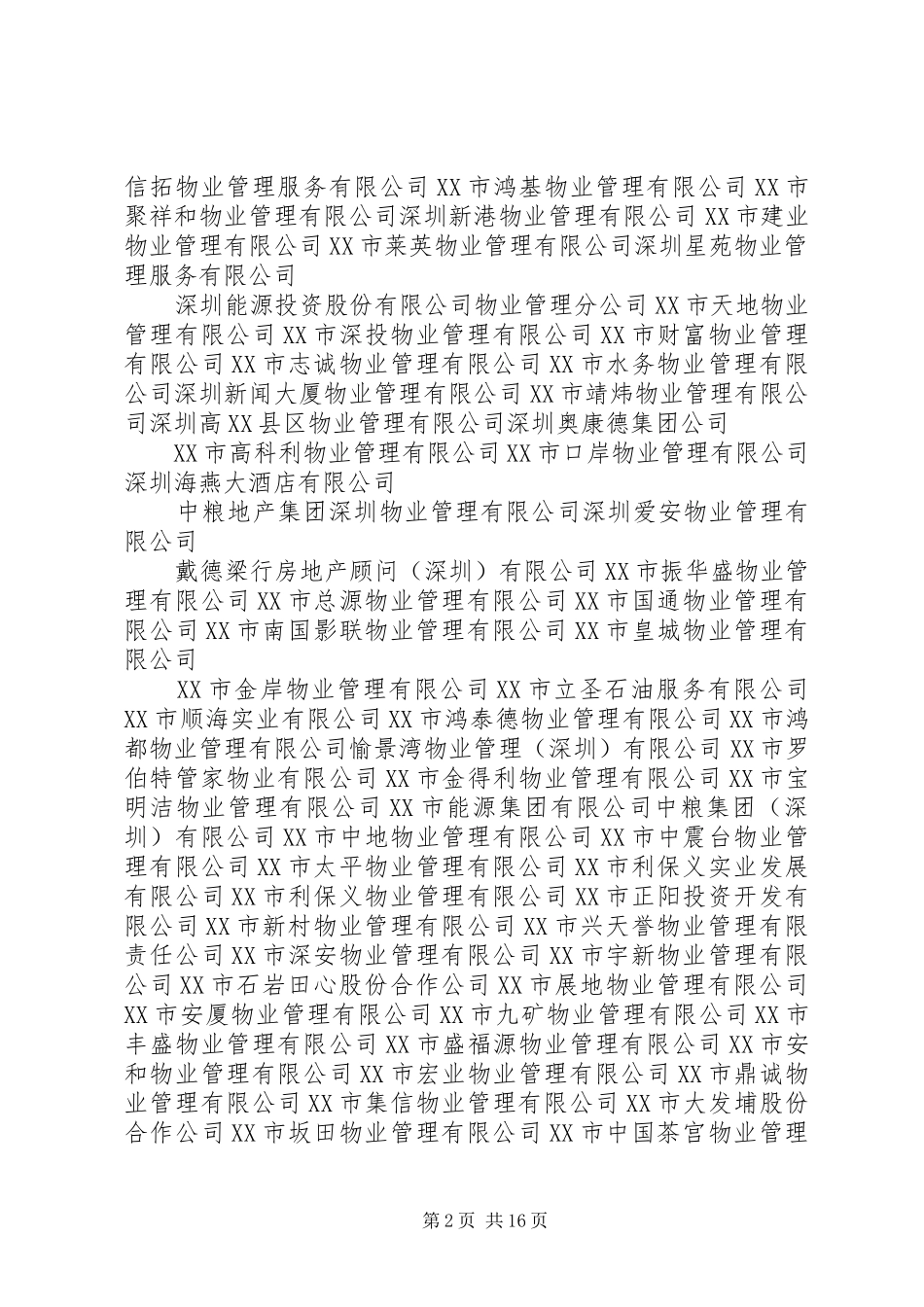 保险专代公司设立相关资料汇总汇总 _第2页