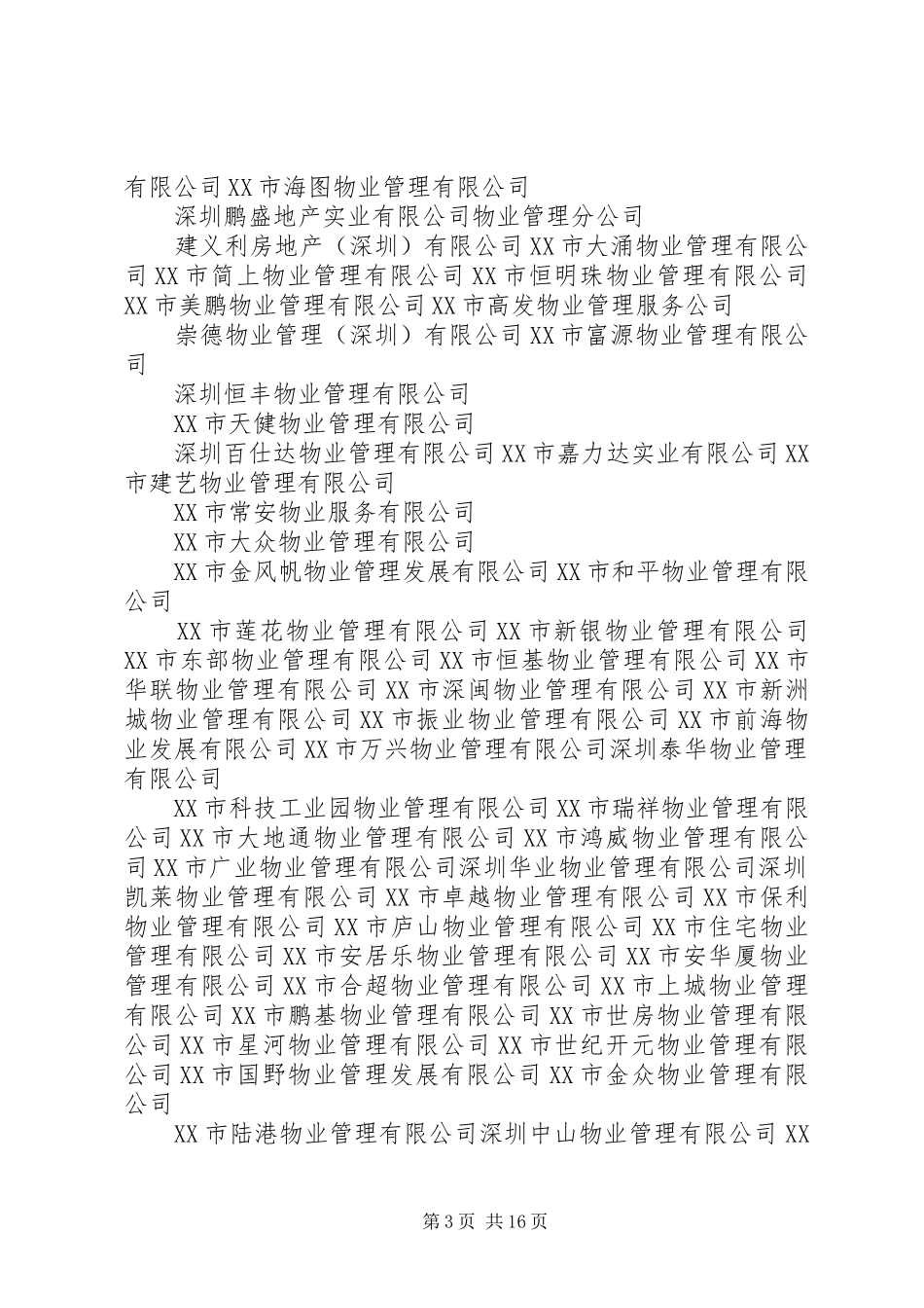 保险专代公司设立相关资料汇总汇总 _第3页