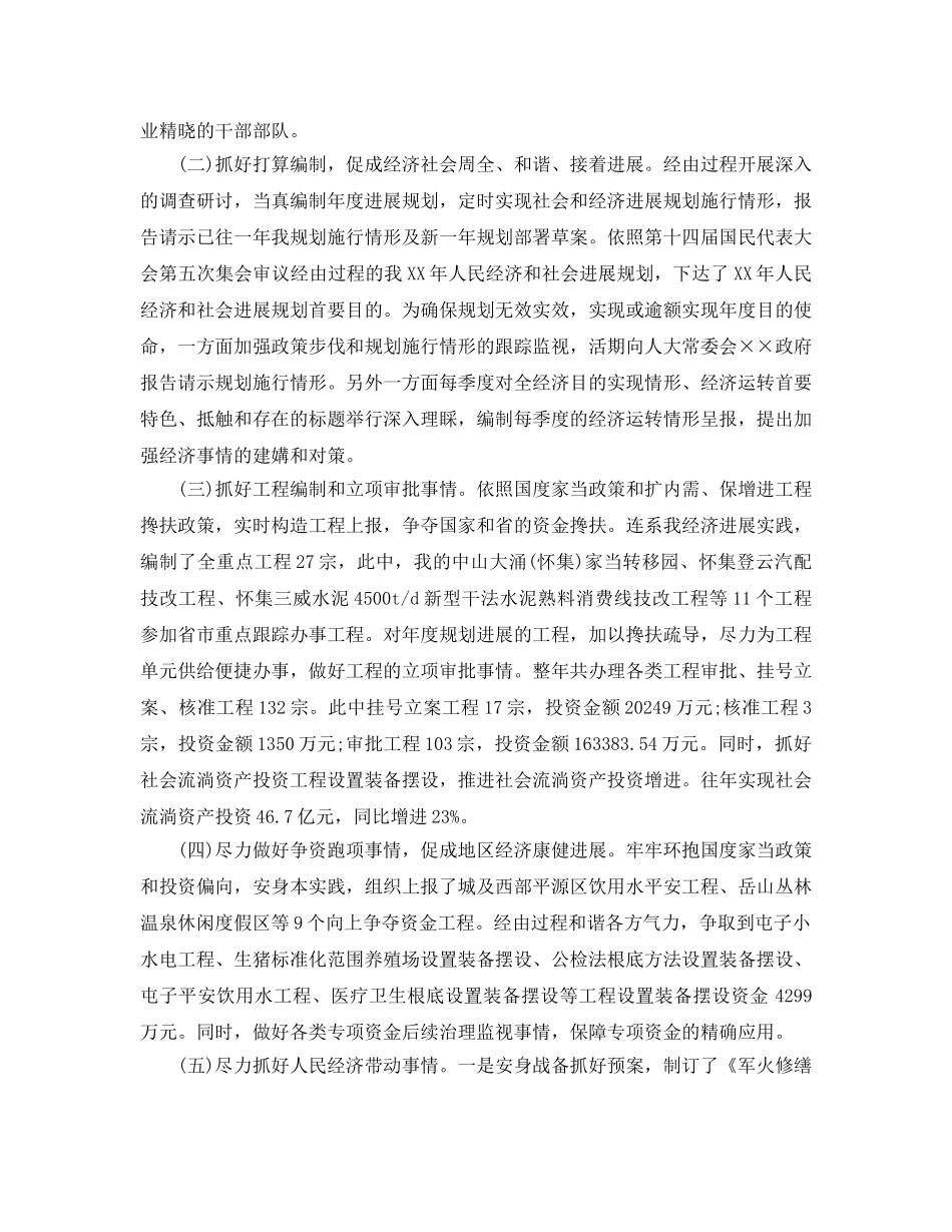 最新（总结范文）发改局年终工作总结及年工作参考计划 _第2页