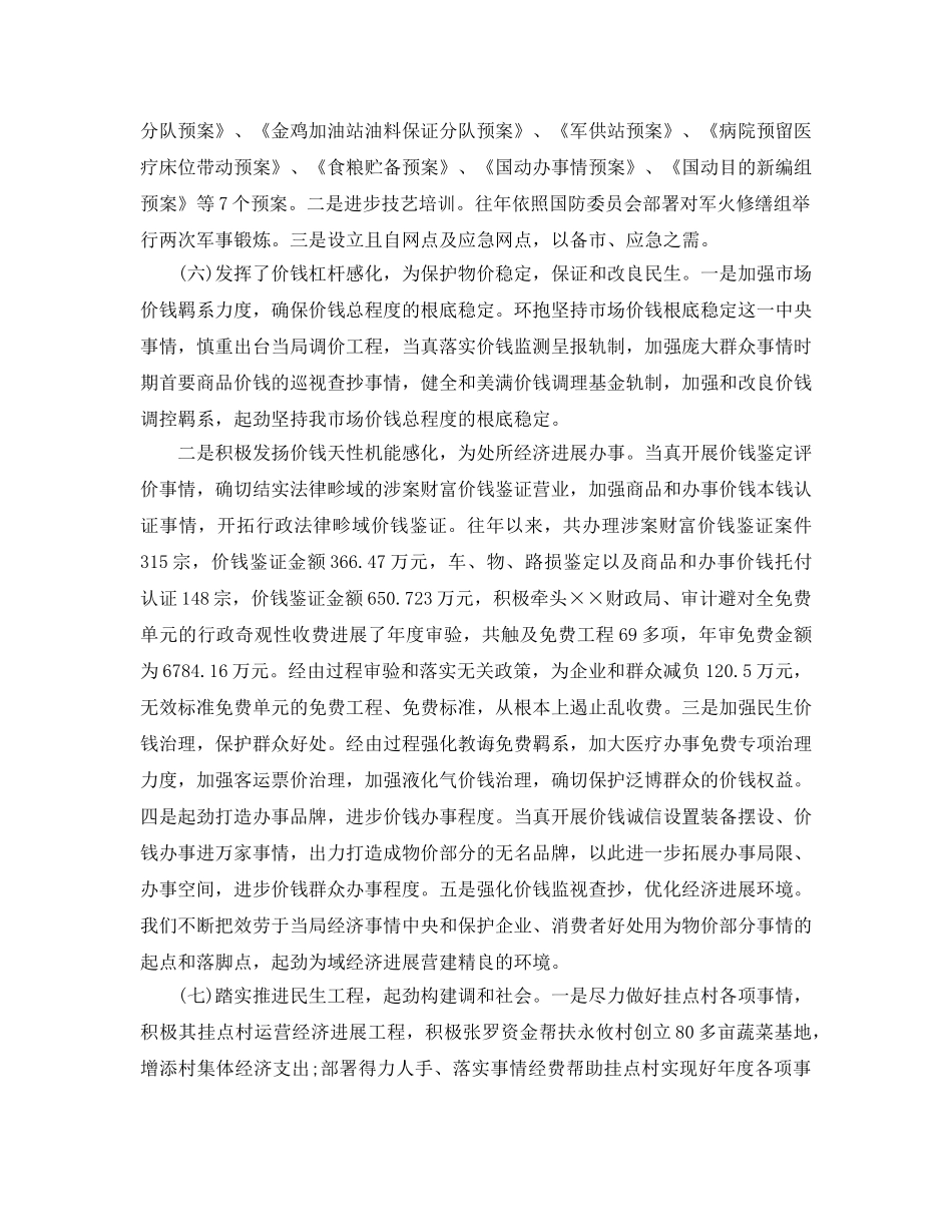 最新（总结范文）发改局年终工作总结及年工作参考计划 _第3页