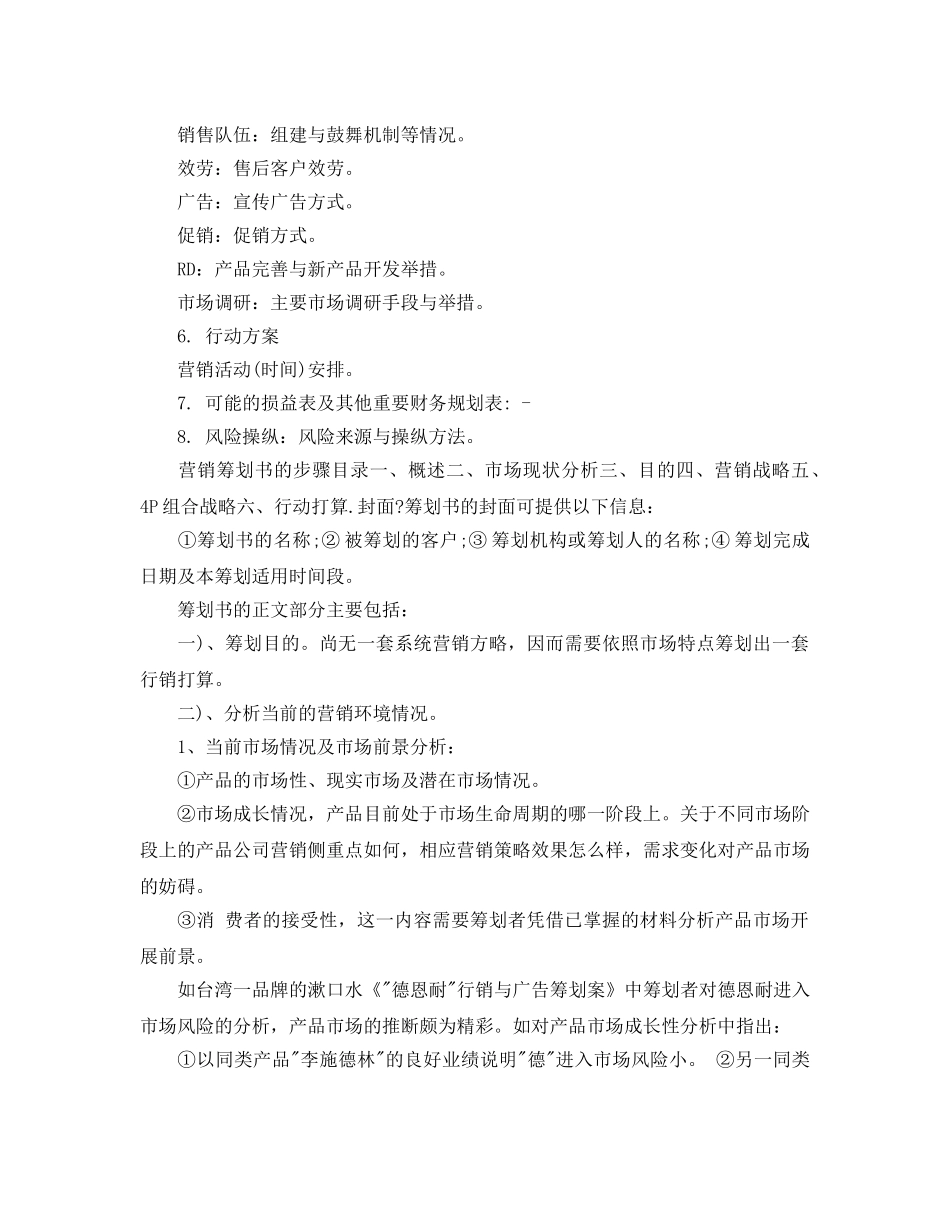 中型企业营销策划书优选模板5篇 _第2页
