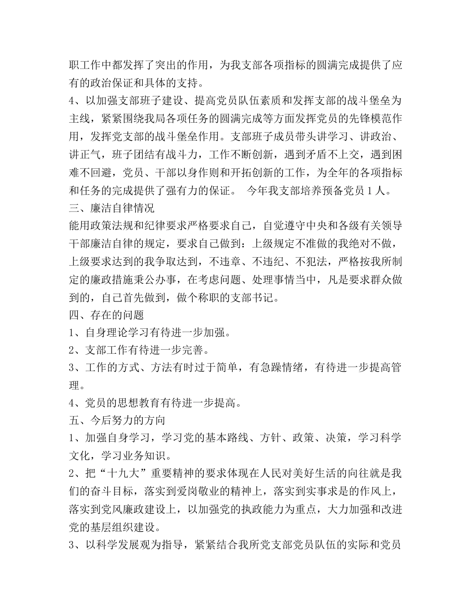 2024年支部书记履行职责情况述职报告 _第3页