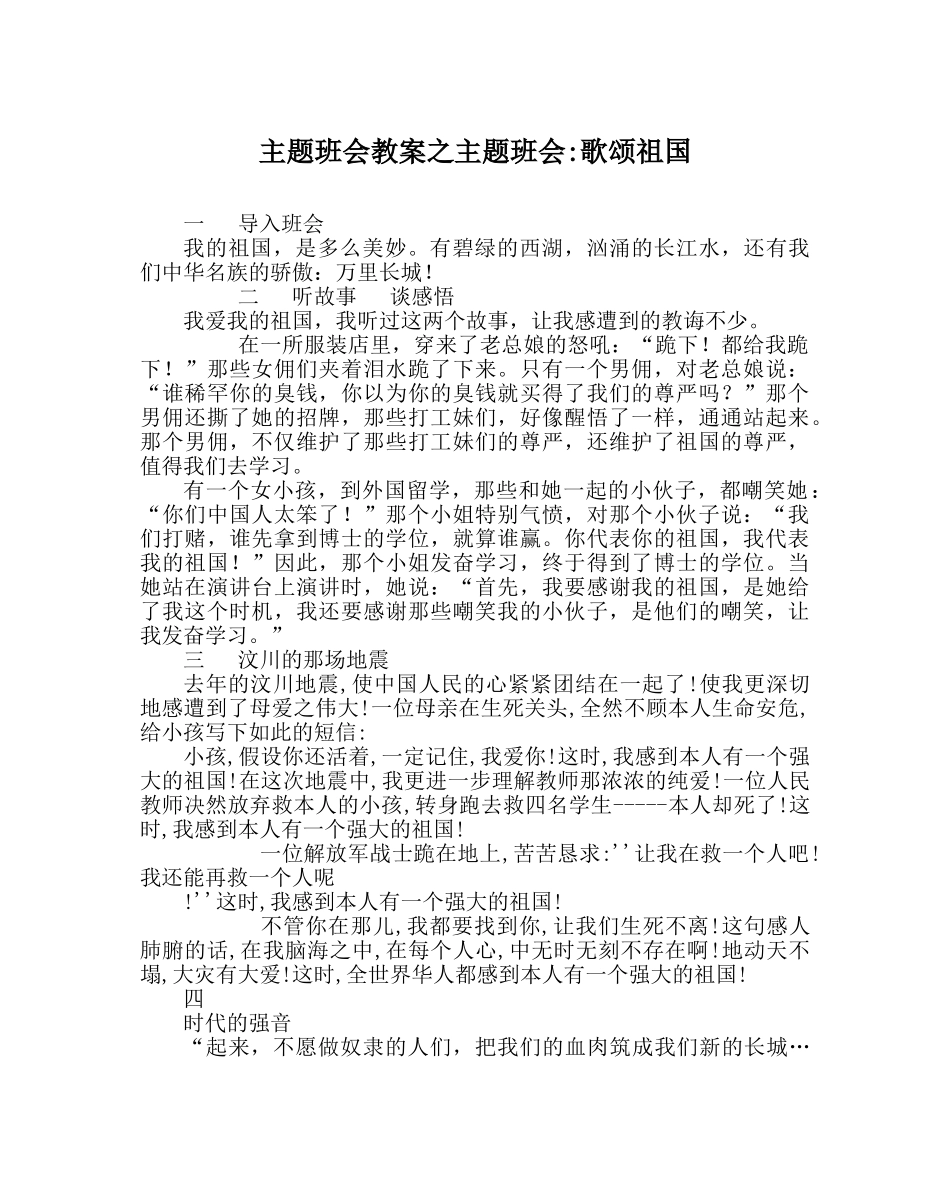 主题班会教案主题班会-歌颂祖国 _第1页