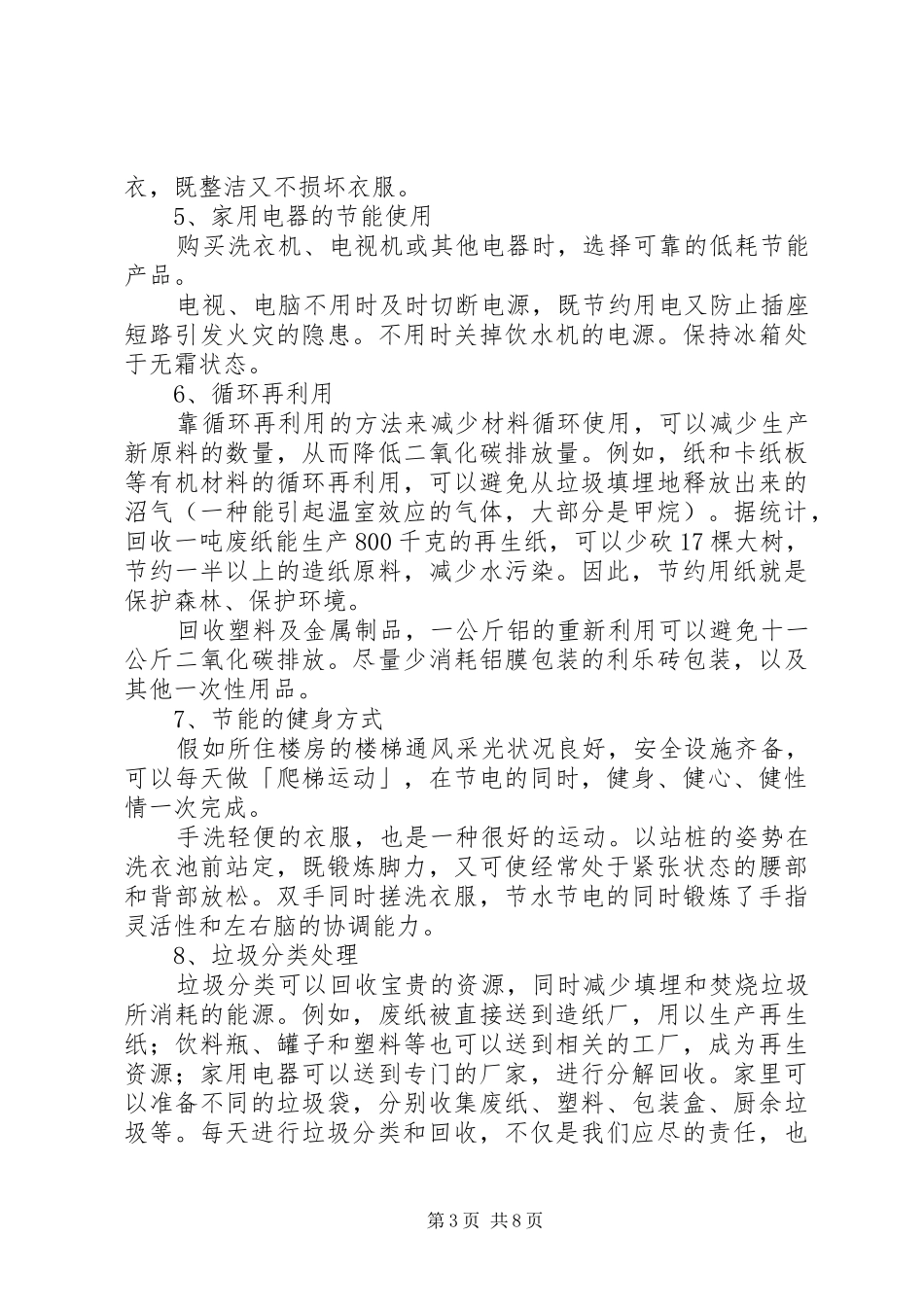 低碳环保的倡议书范文_第3页