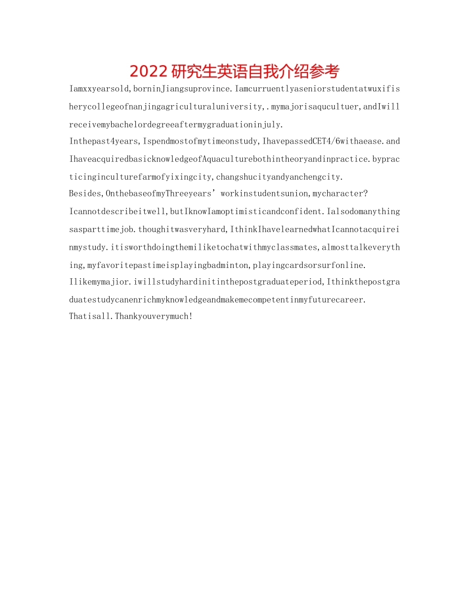 2024研究生英语自我介绍参考 _第1页