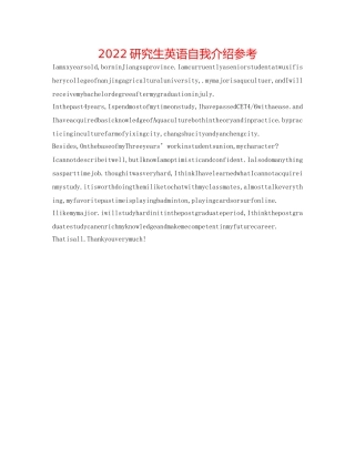 2024研究生英语自我介绍参考 
