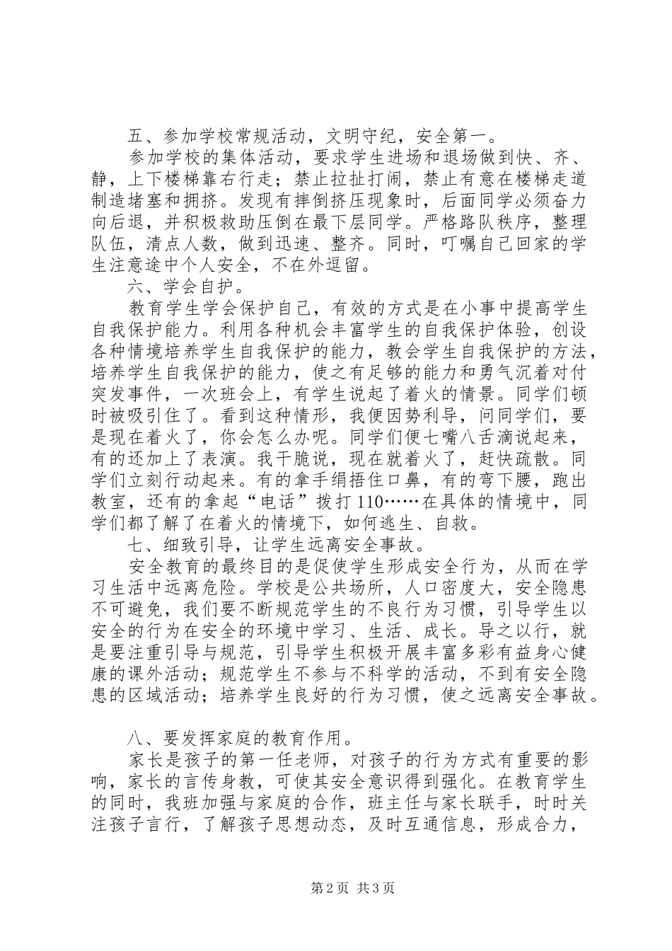 安全教育课小结 _第2页