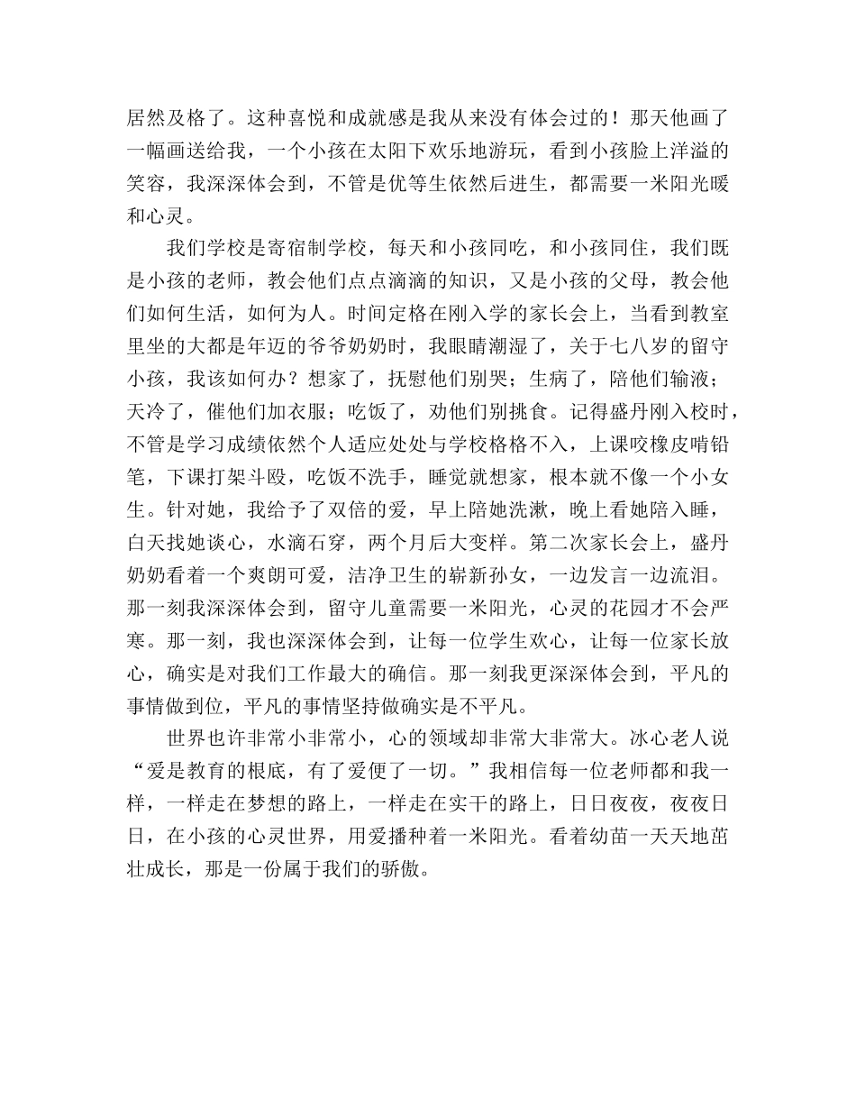 做人民满意的教师参考演讲稿 _第2页