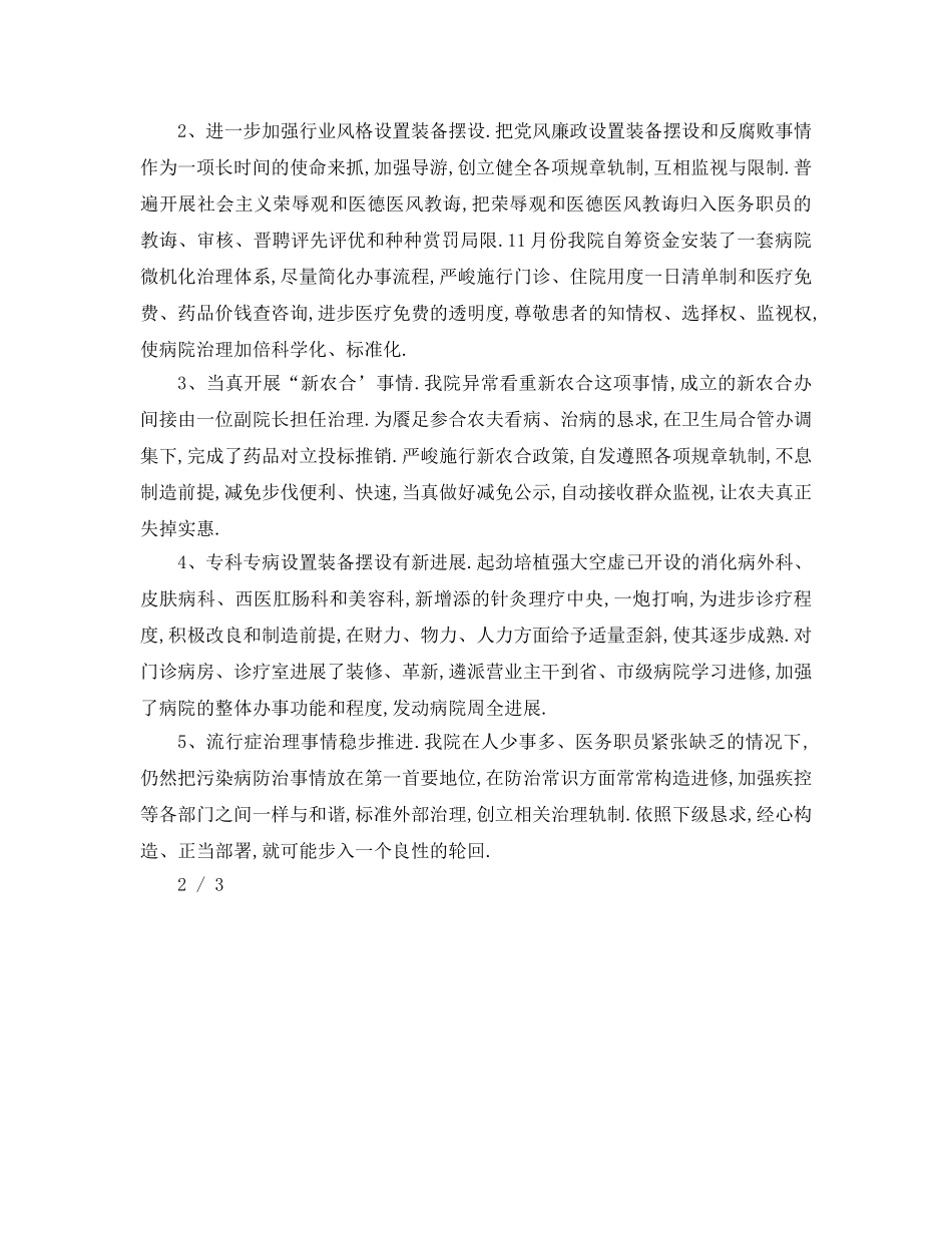 最新（工作参考计划）2024年中医院工作参考计划范文 _第3页