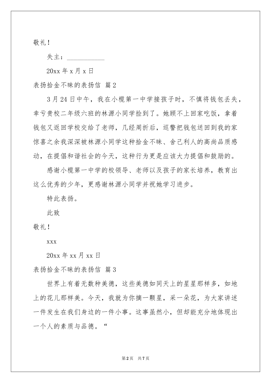 表扬拾金不昧的表扬信汇总6篇_第2页