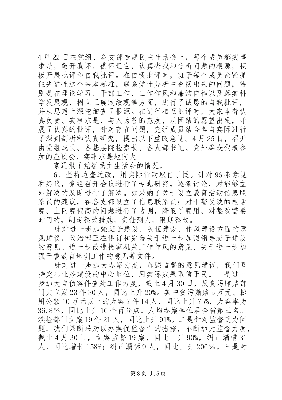 保先教育活动分析评议阶段工作总结 _第3页