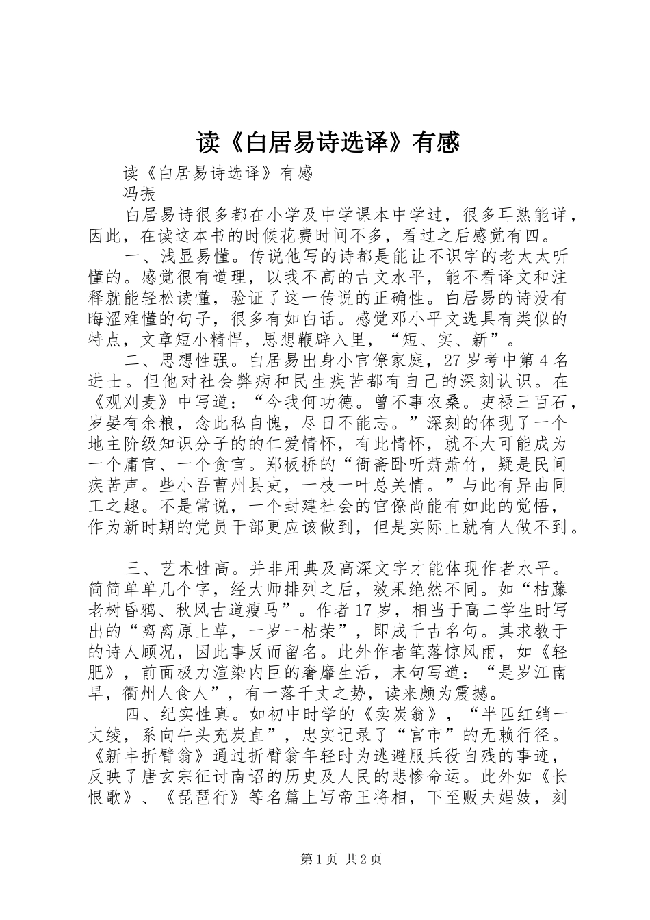 读《白居易诗选译》有感_第1页