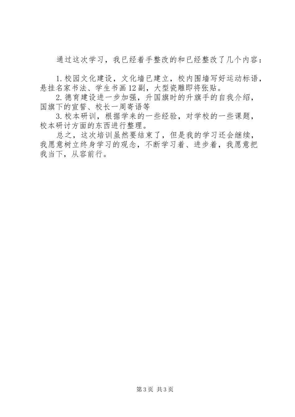 把握当下从容前行校长培训体会心得_第3页