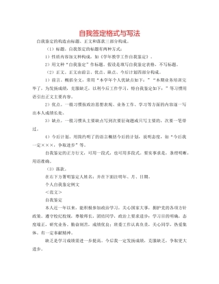 自我签定格式与写法 