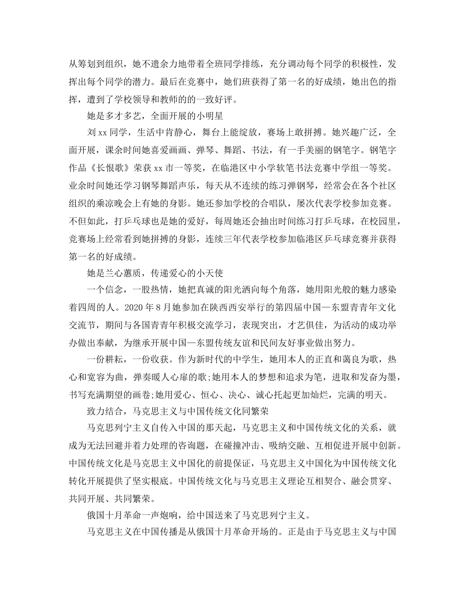 2024年新时代追梦，少年事迹材料 _第2页