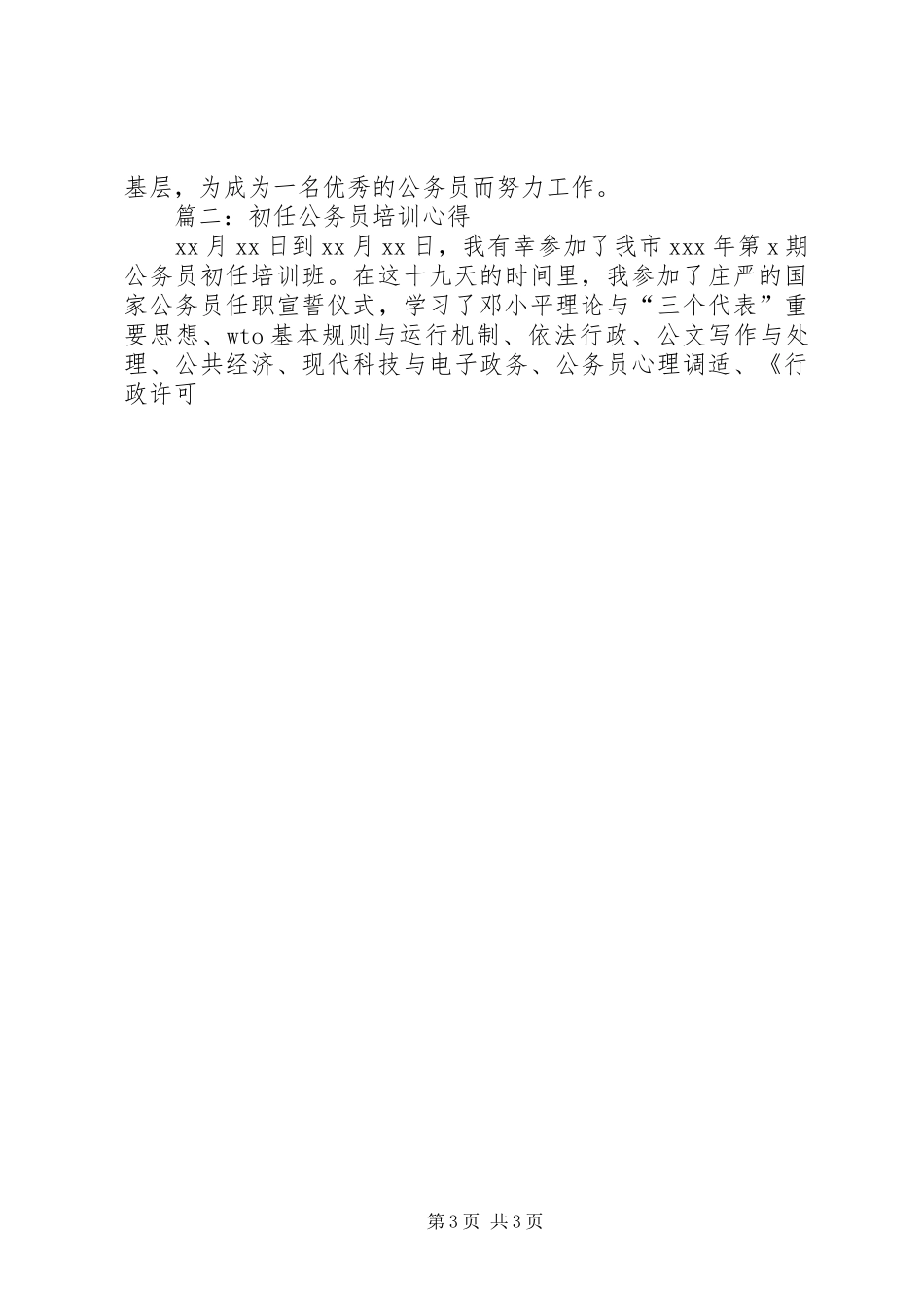 初任公务员培训活动体会心得精选3篇_第3页