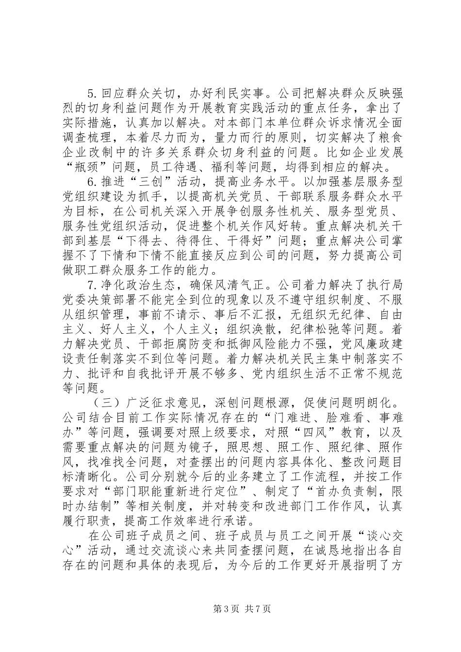 党的群众路线教育实践活动总结报告范文 _第3页