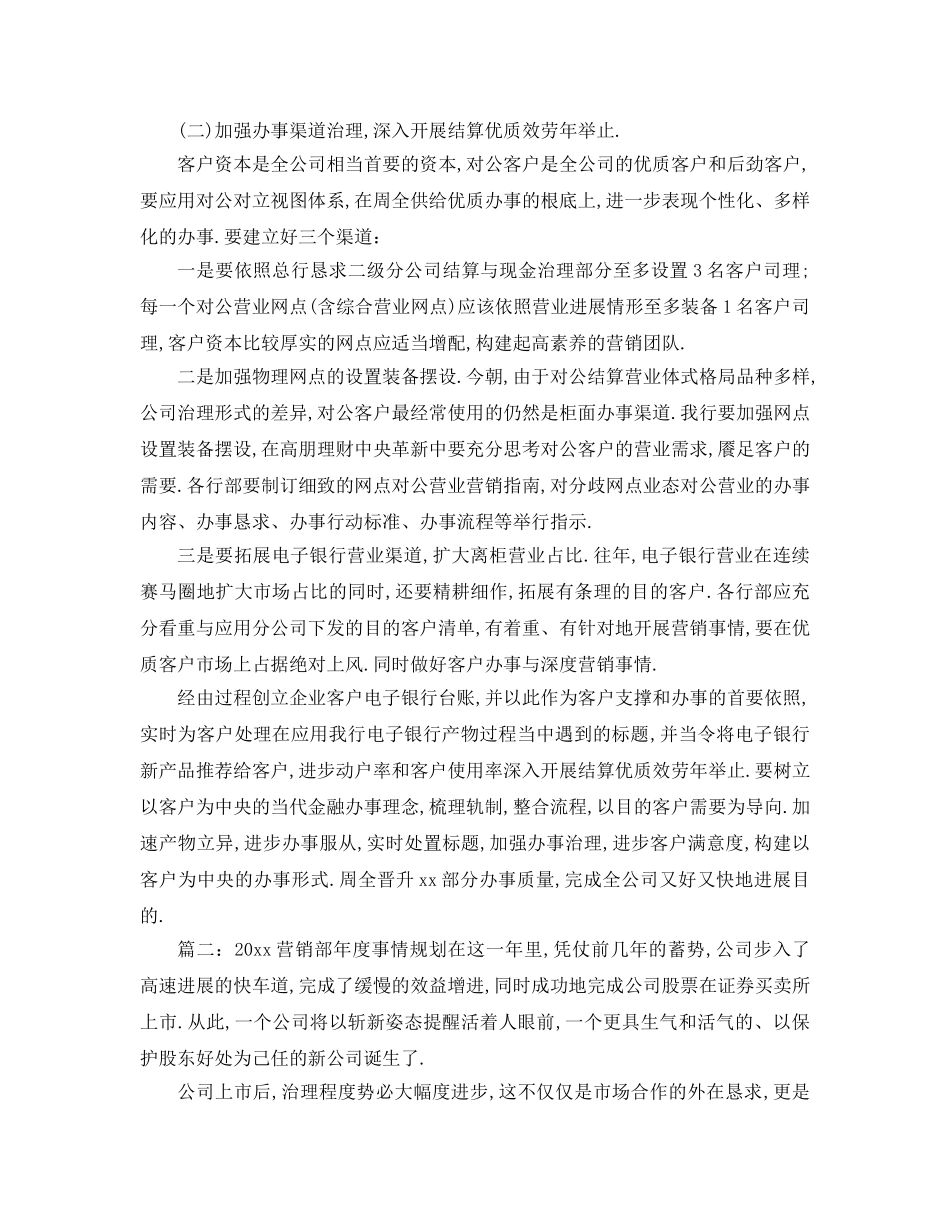 最新（工作参考计划）2024年营销部年度工作参考计划 _第2页