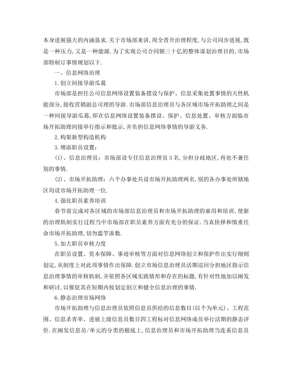 最新（工作参考计划）2024年营销部年度工作参考计划 _第3页