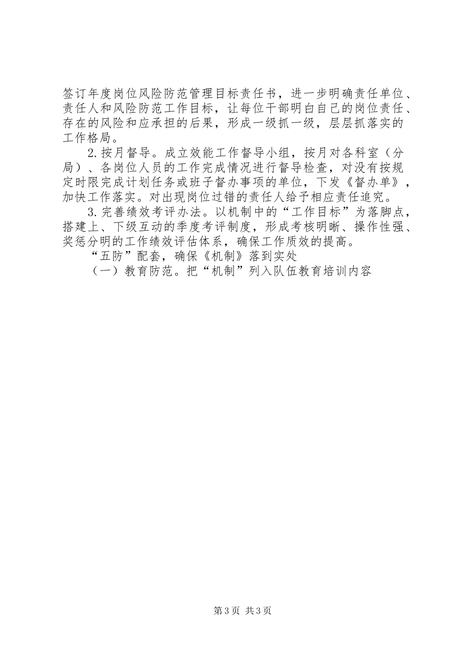 地税局岗位风险防范机制工作心得_第3页