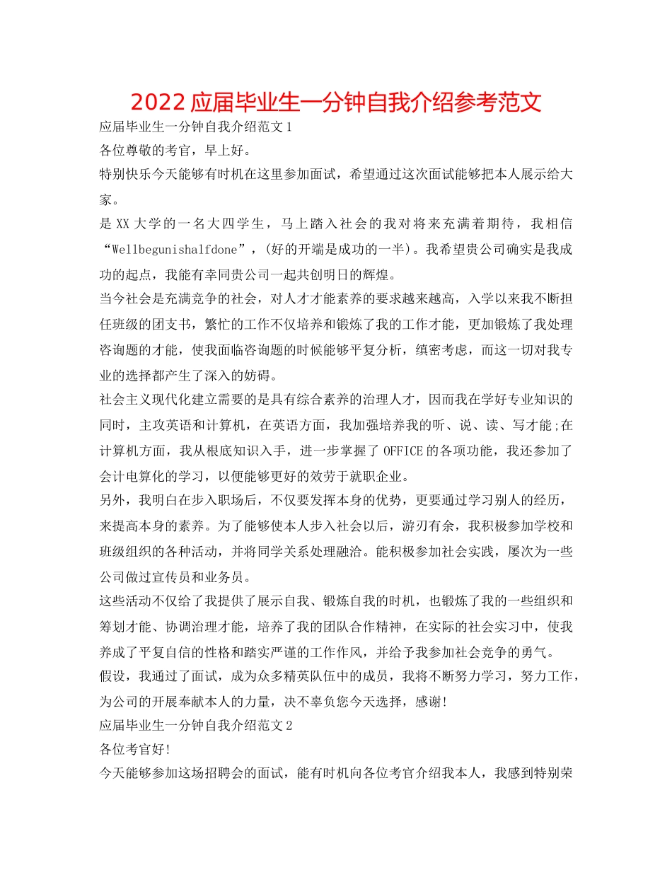 2024应届毕业生一分钟自我介绍参考范文 _第1页