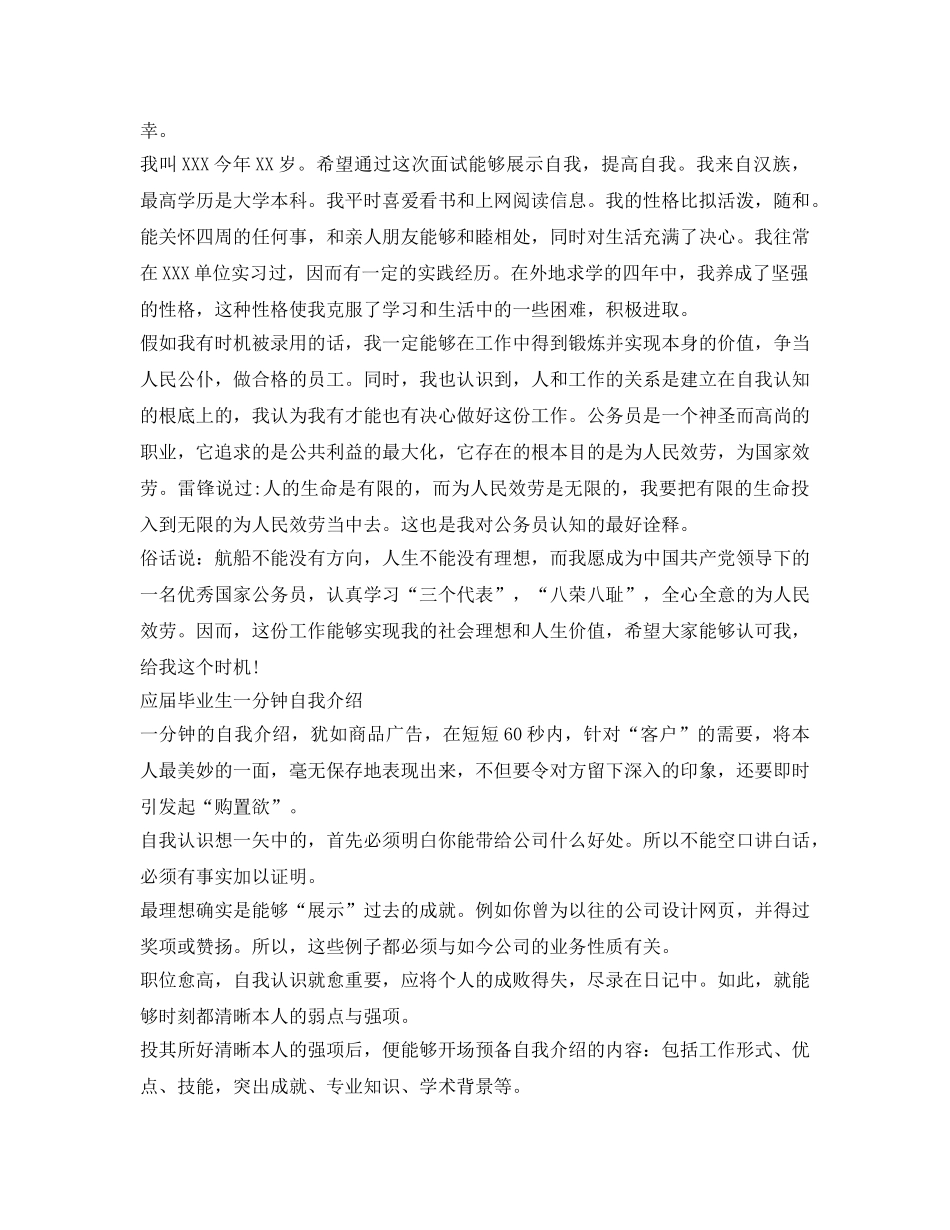 2024应届毕业生一分钟自我介绍参考范文 _第2页