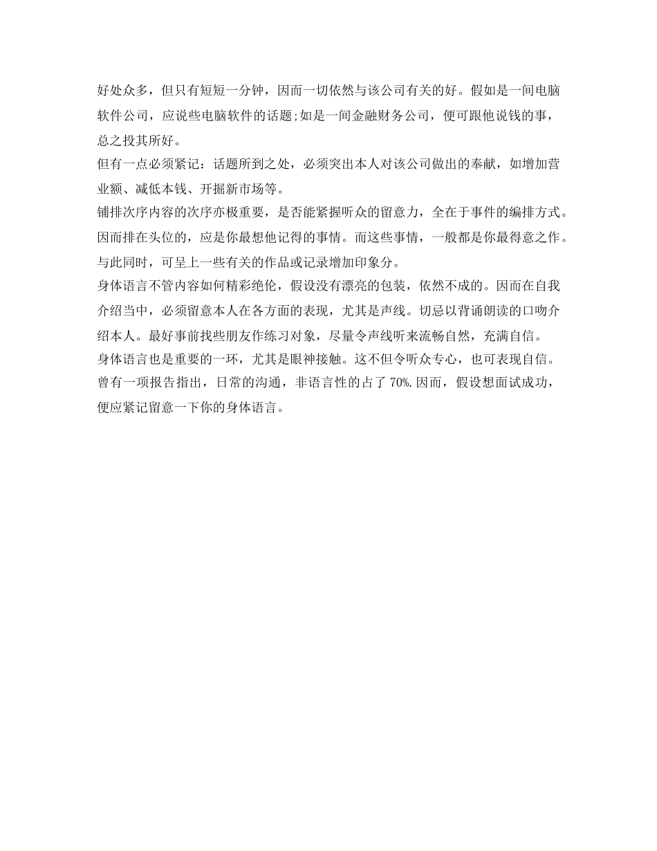 2024应届毕业生一分钟自我介绍参考范文 _第3页