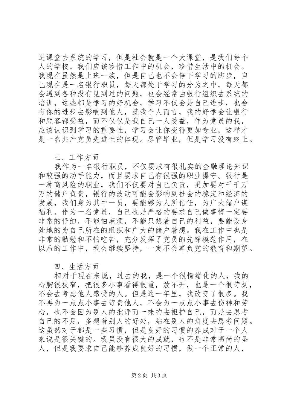 党员预备期个人自我总结 _第2页