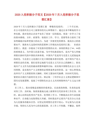 2024入党积极分子范文【2024年7月入党积极分子思想汇报】 