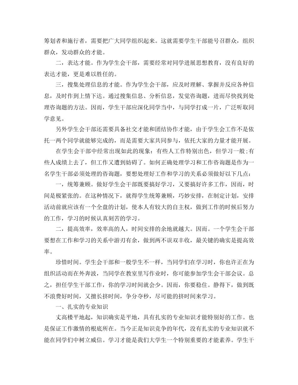 2024年学生会干部培训参考心得五篇 _第2页