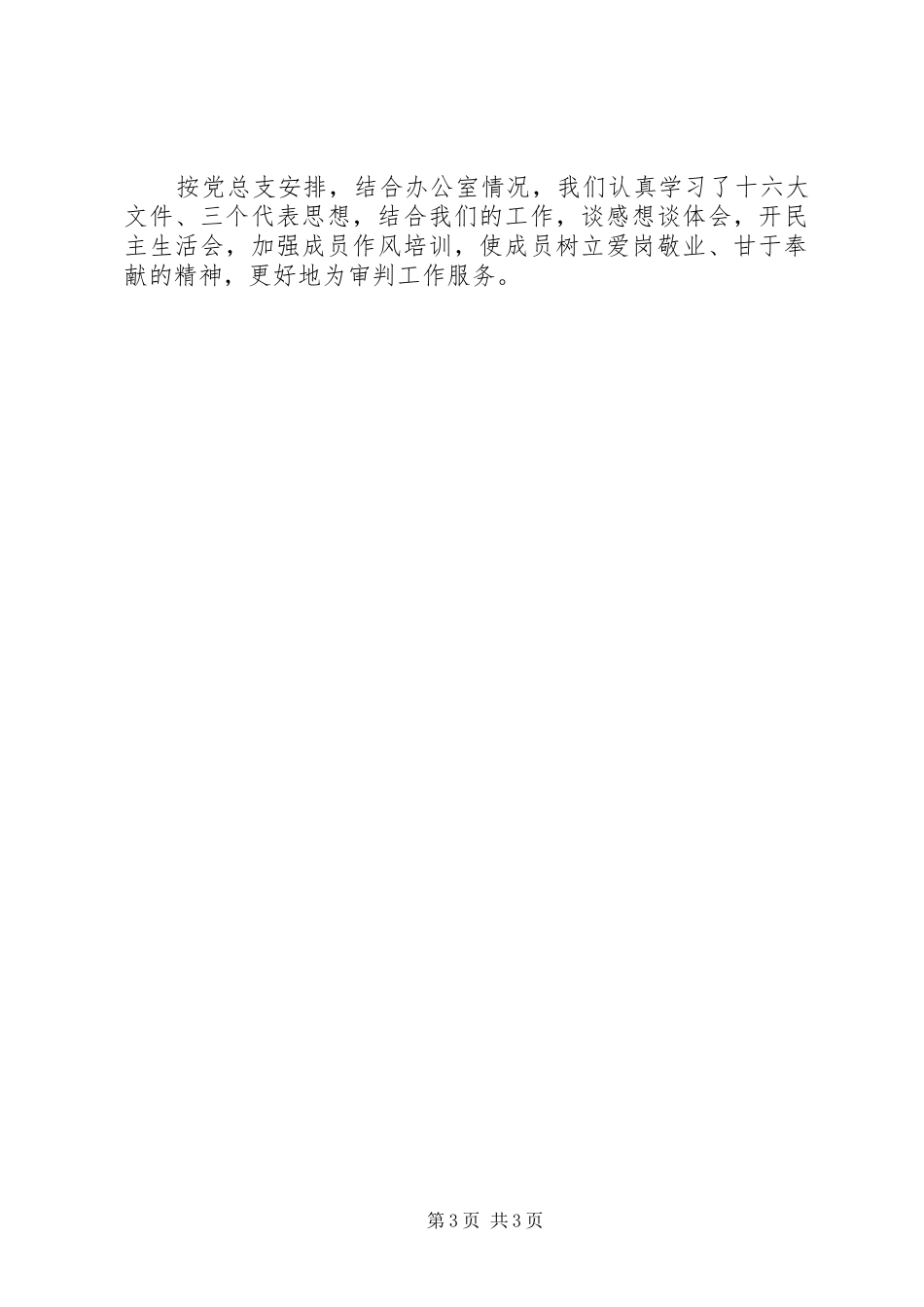 办公室工作总结法院 _第3页