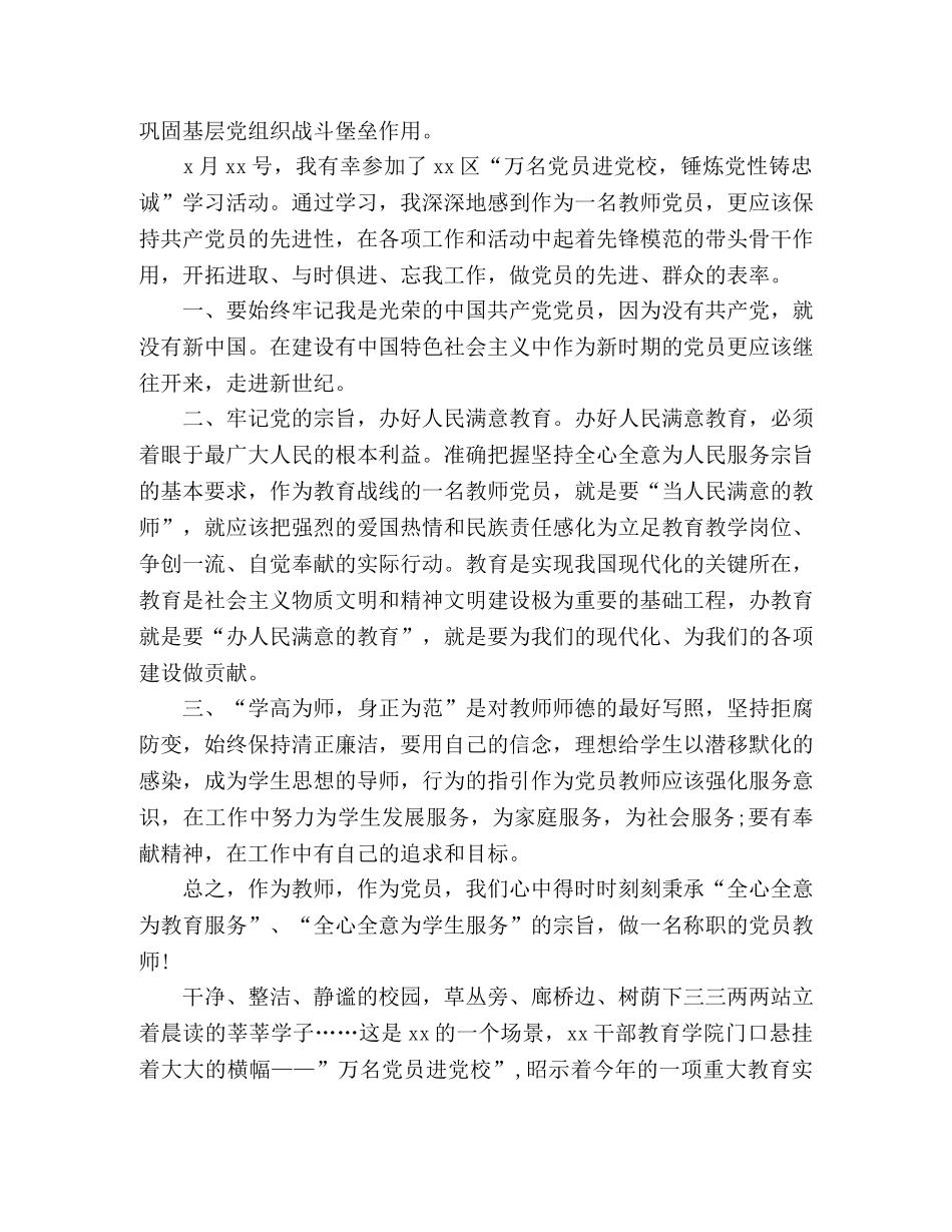 2024年万名党员进党校培训心得体会五篇 _第2页