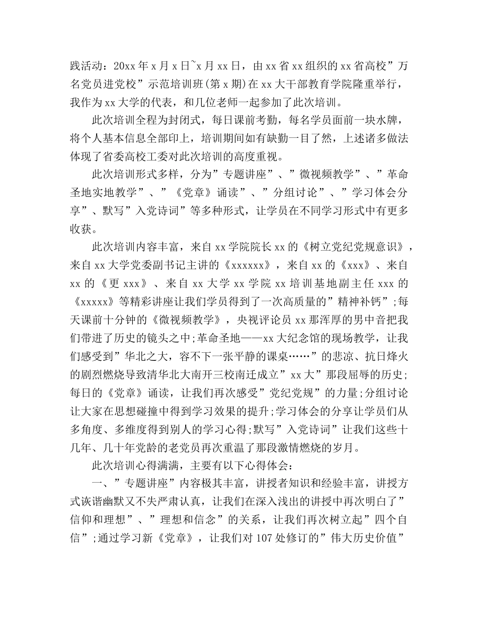 2024年万名党员进党校培训心得体会五篇 _第3页