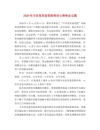 2024年万名党员进党校培训心得体会五篇 