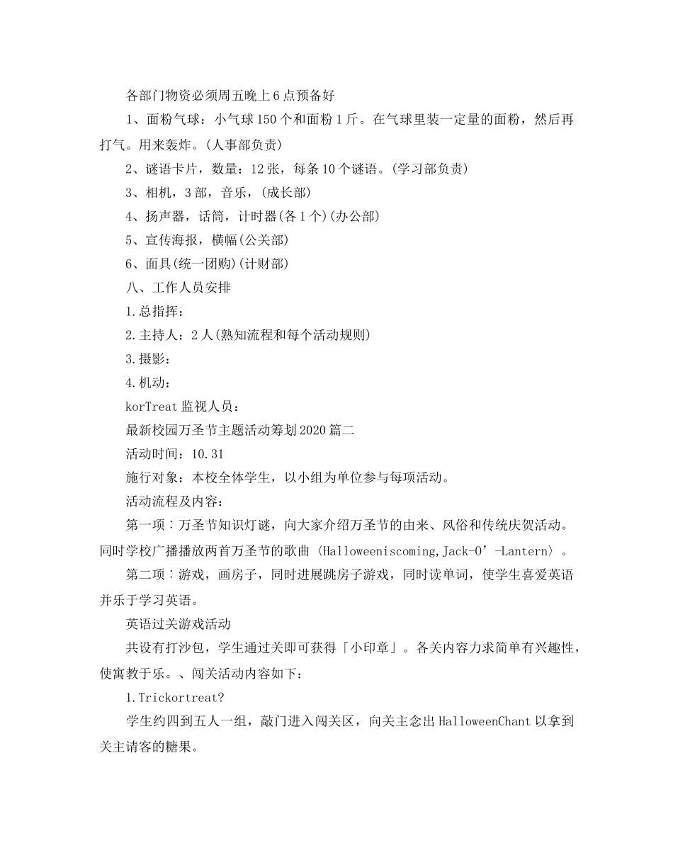 最新学生社团万圣节活动策划方案3篇 _第3页