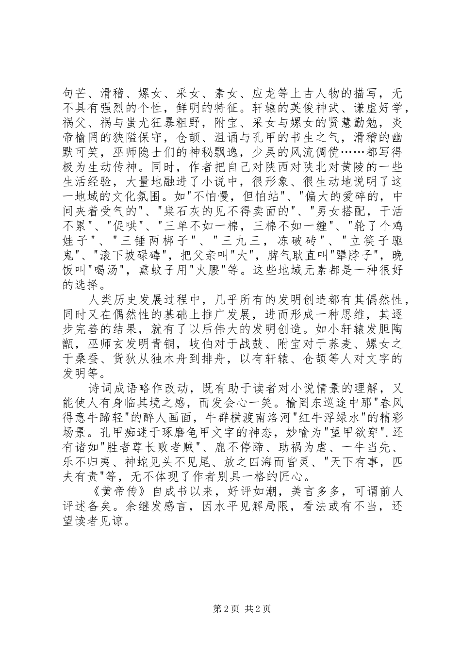 读《黄帝传》有感_第2页