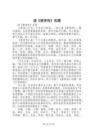 读《黄帝传》有感