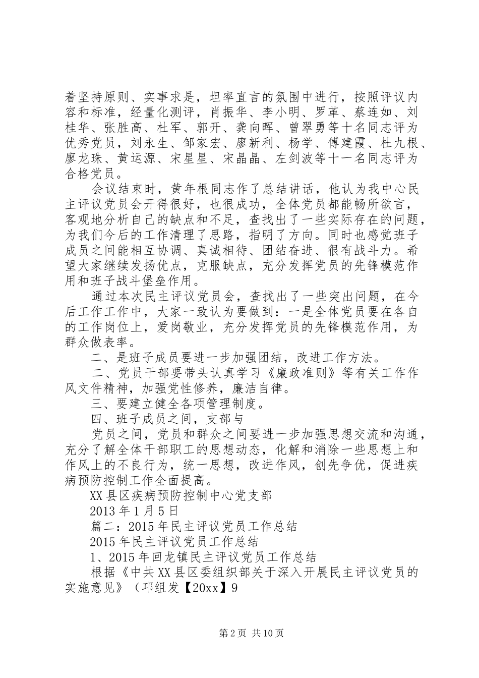 党员评议工作总结 _第2页